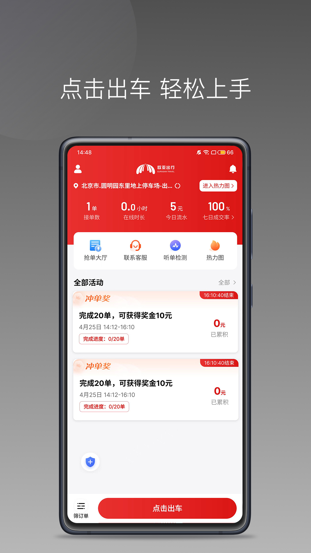 欧亚出行车主 截图 1