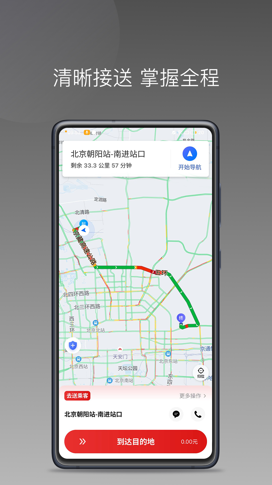 精彩截图-欧亚出行车主2026官方新版