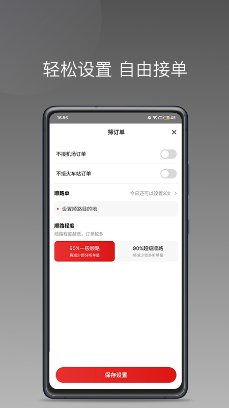 精彩截图-欧亚出行车主2025官方新版