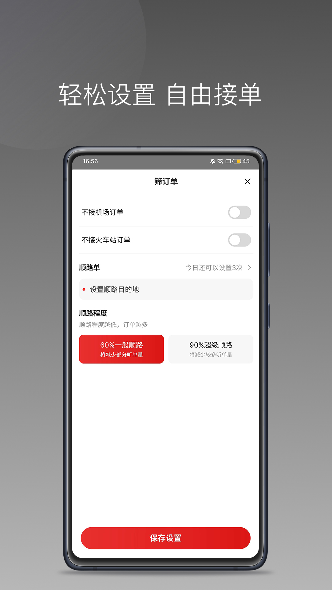 欧亚出行车主 截图 5