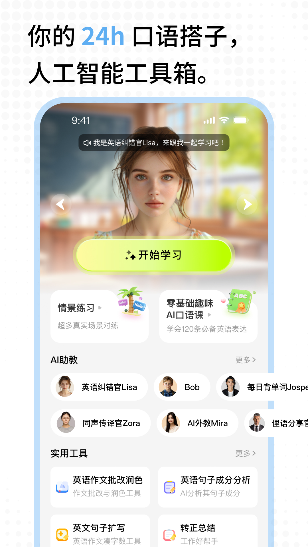 精彩截图-TalkAI练口语2025官方新版