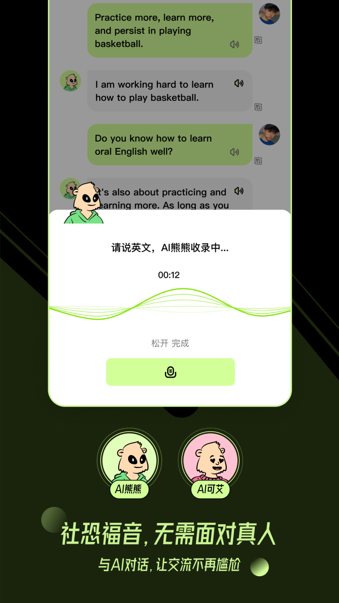 精彩截图-TalkAI练口语2024官方新版
