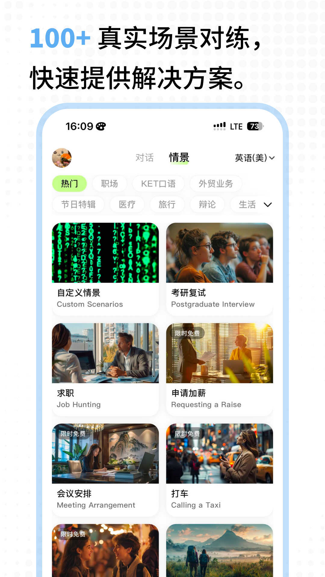 精彩截图-TalkAI练口语2026官方新版