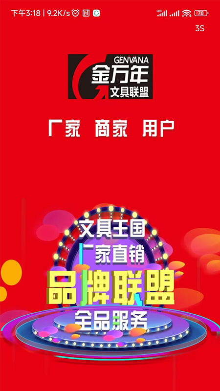 精彩截图-金万年文具商城管理系统2024官方新版