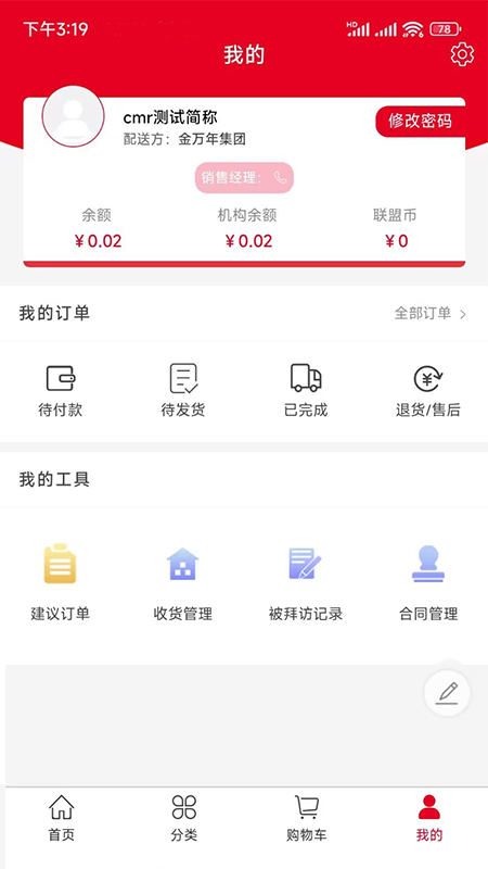 精彩截图-金万年文具商城管理系统2024官方新版