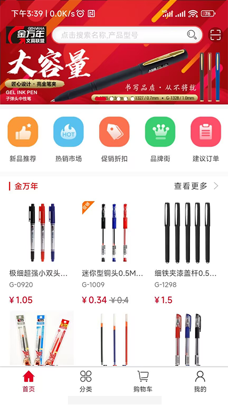 精彩截图-金万年文具商城管理系统2025官方新版