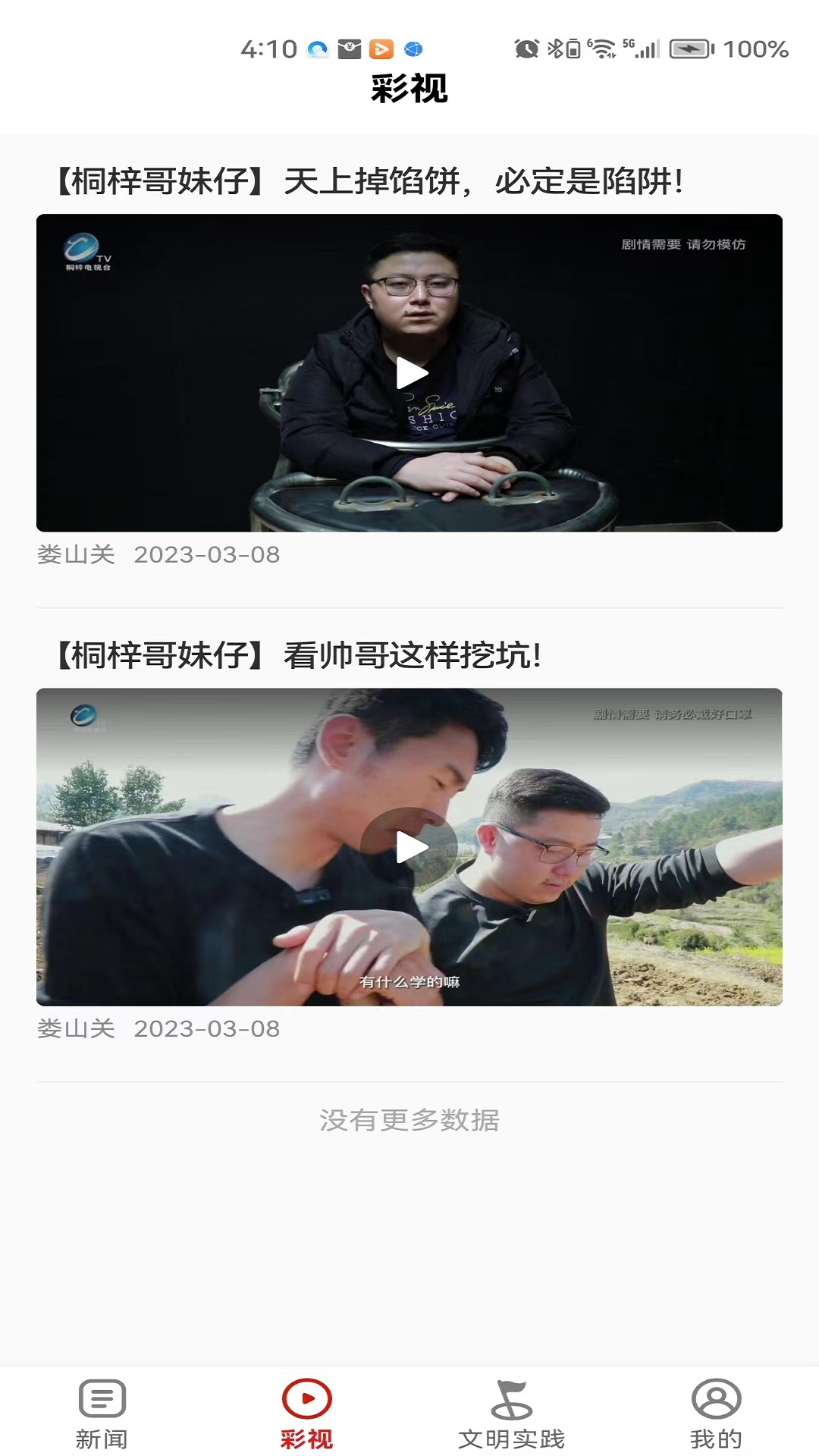 精彩截图-娄山关2025官方新版