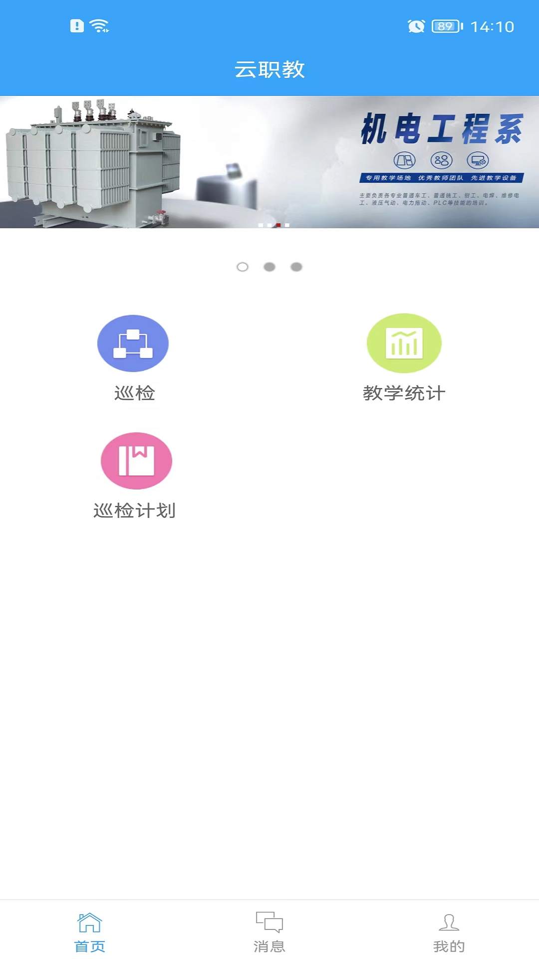 精彩截图-云职教2025官方新版