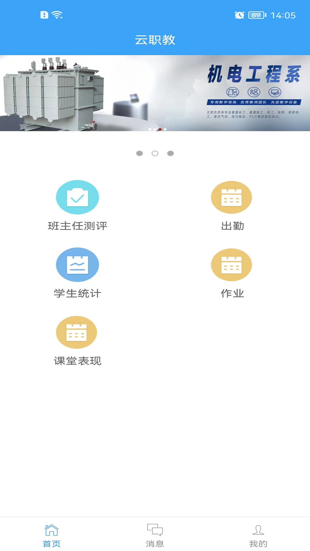 精彩截图-云职教2025官方新版