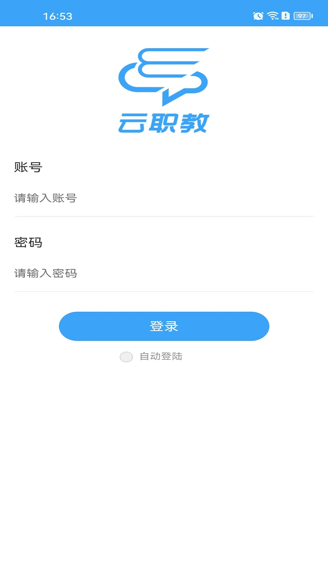 精彩截图-云职教2025官方新版