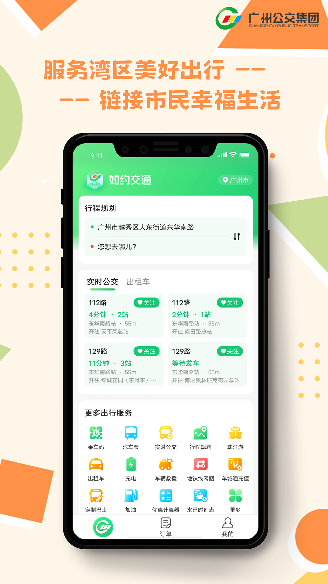 如约交通 截图 1