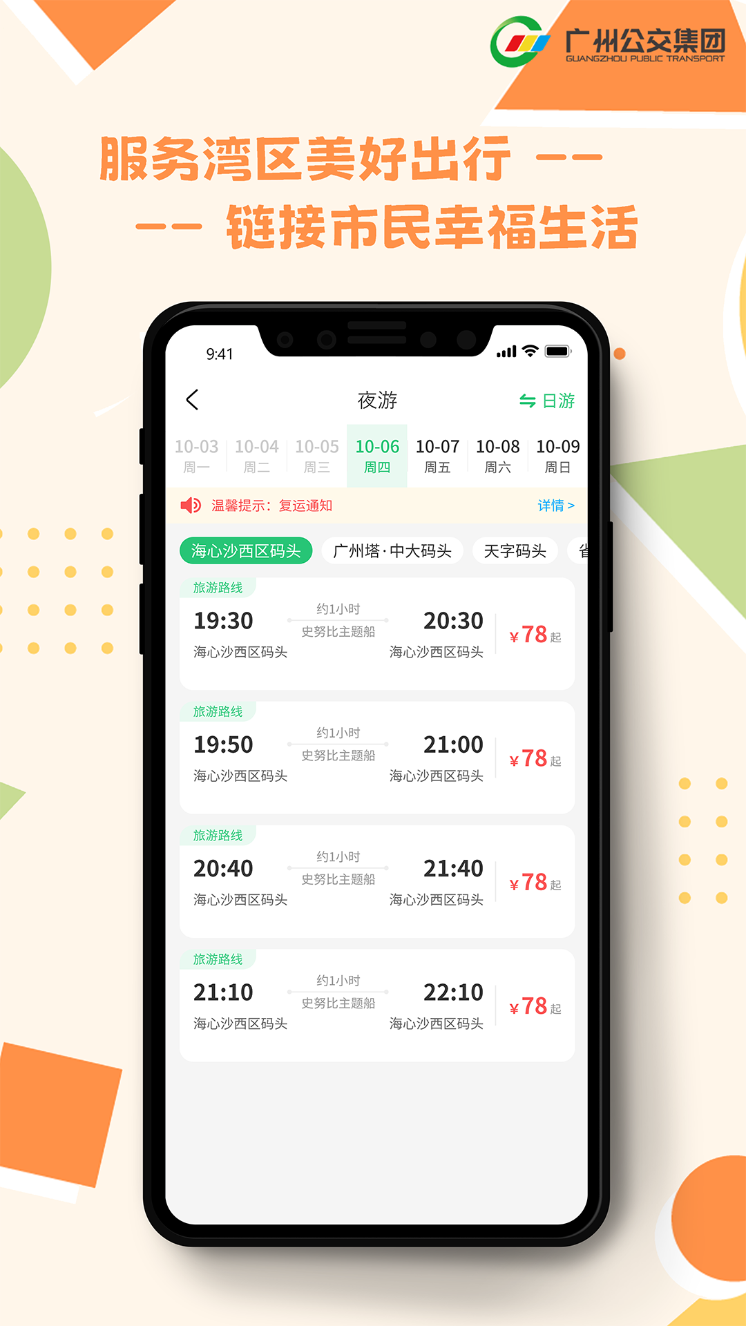 如约交通 截图 2