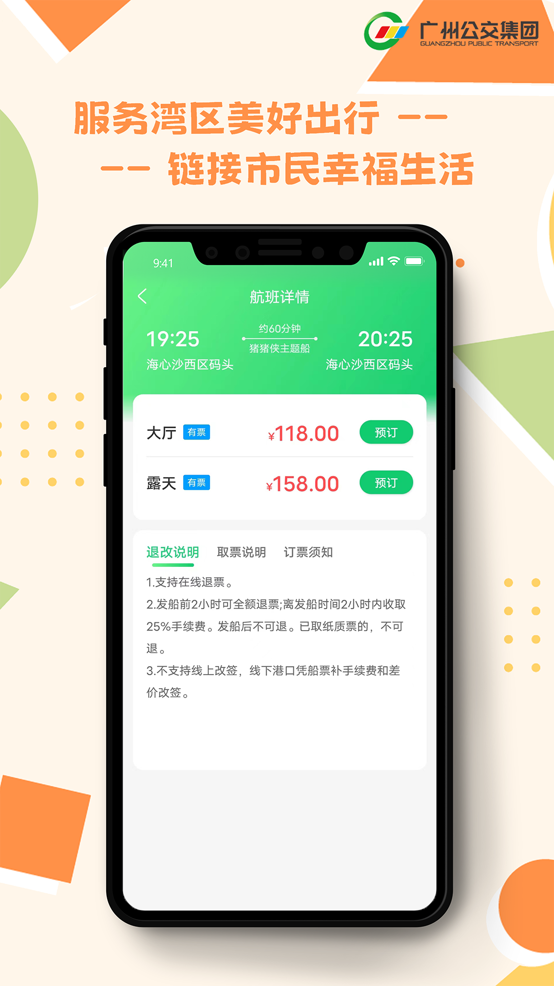 如约交通 截图 3