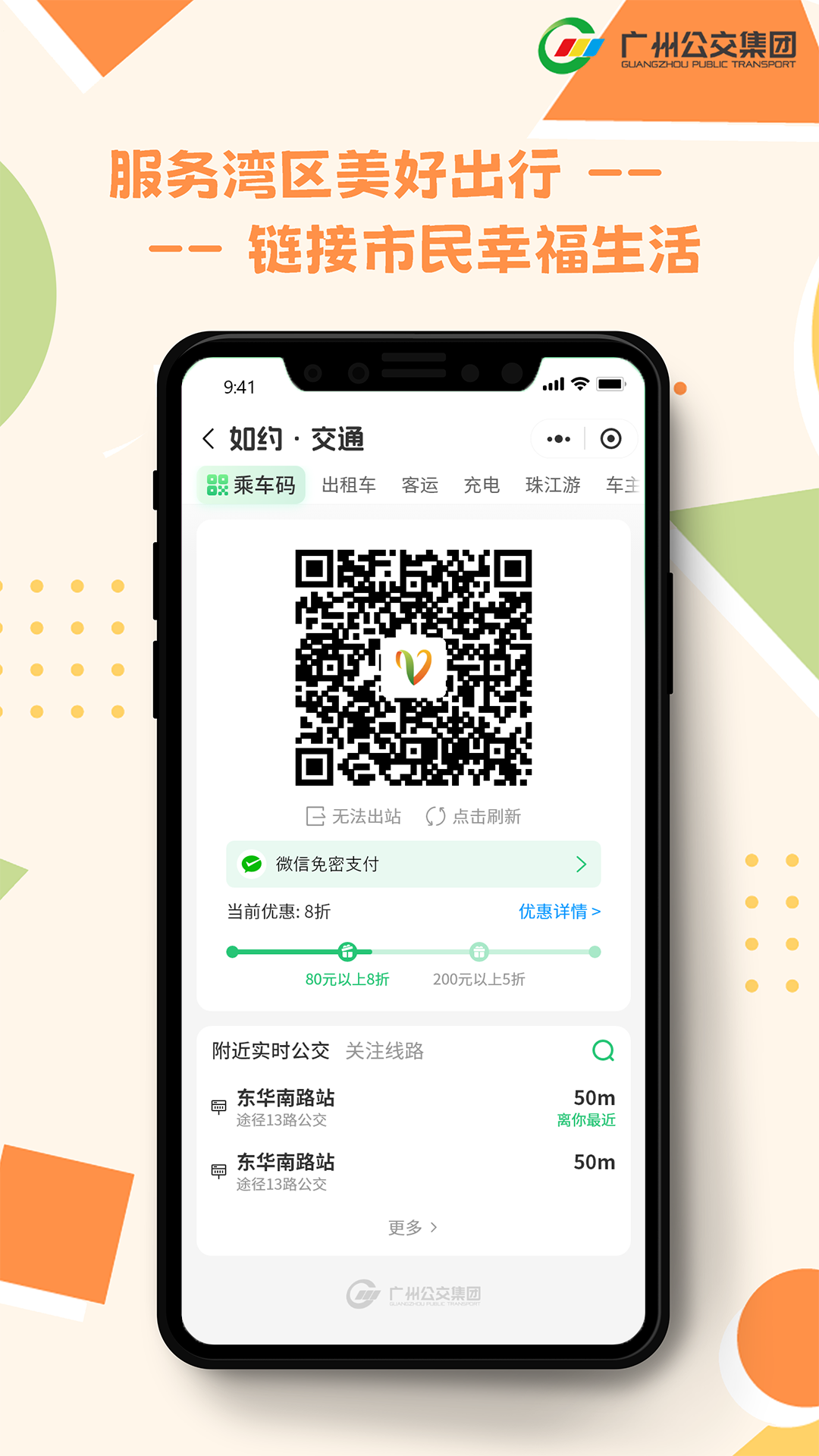 精彩截图-如约交通2025官方新版