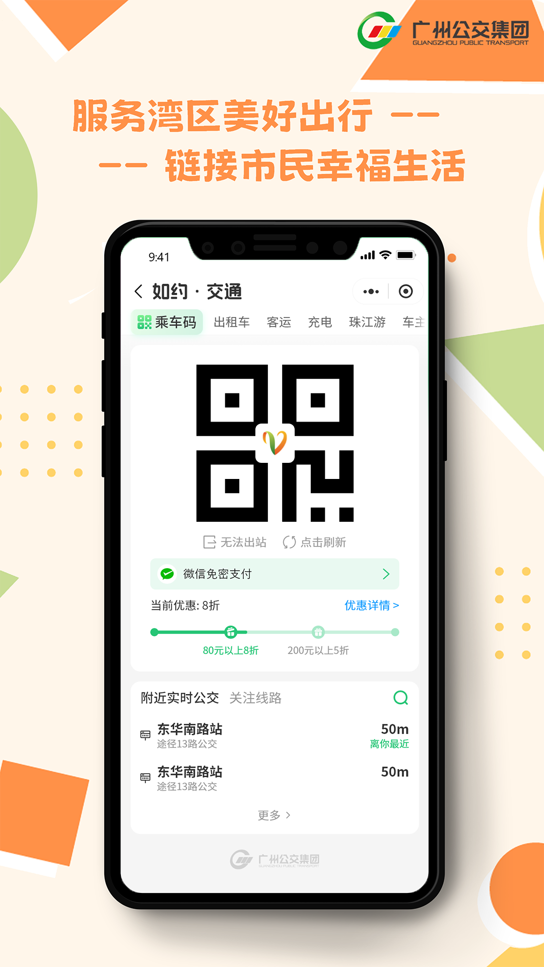 如约交通 截图 4