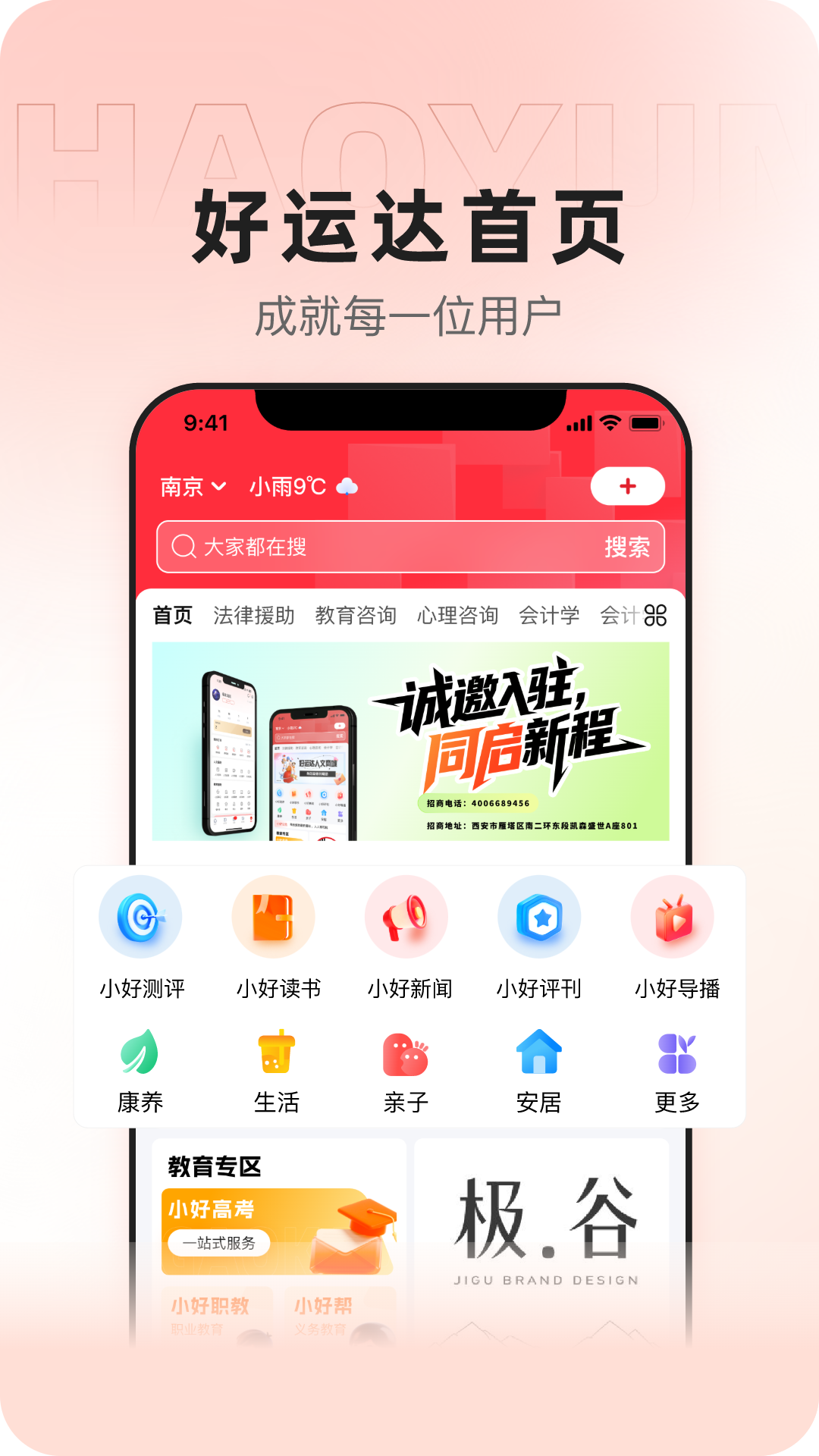 精彩截图-好运达2026官方新版