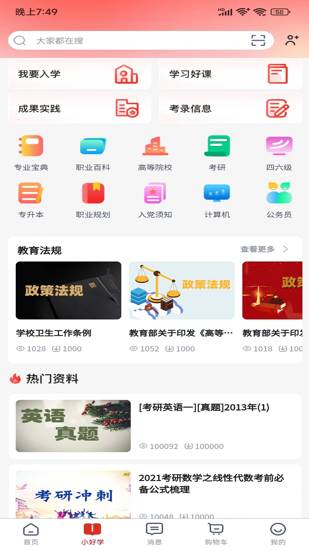 好运达安卓版高清截图