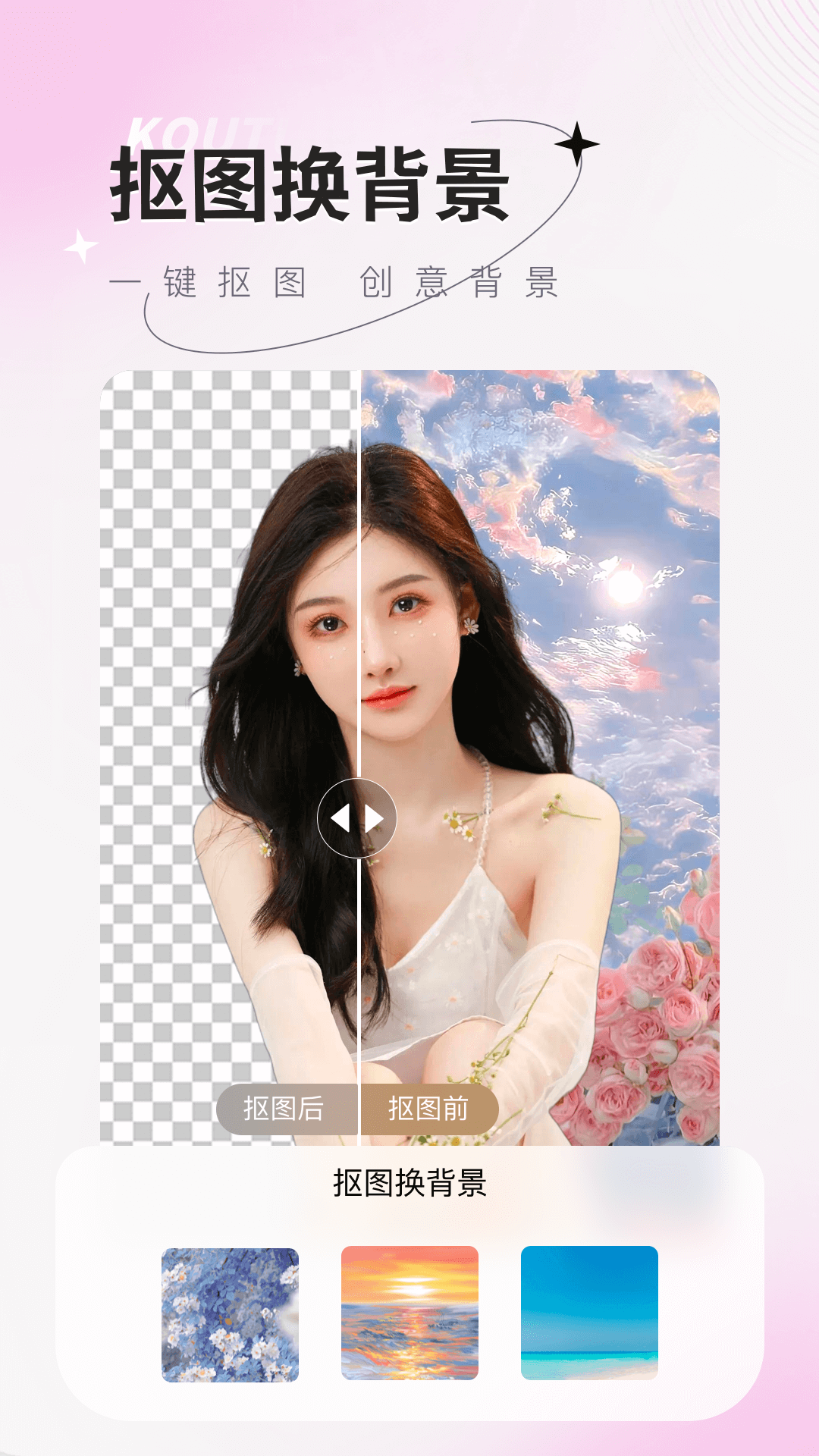 精彩截图-傻瓜抠图2025官方新版