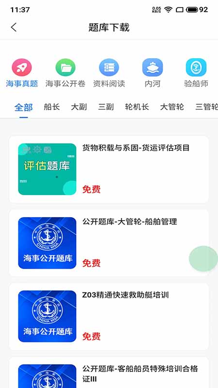 精彩截图-船大佬2026官方新版