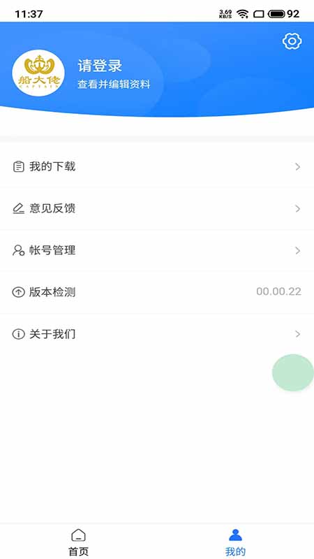 精彩截图-船大佬2026官方新版