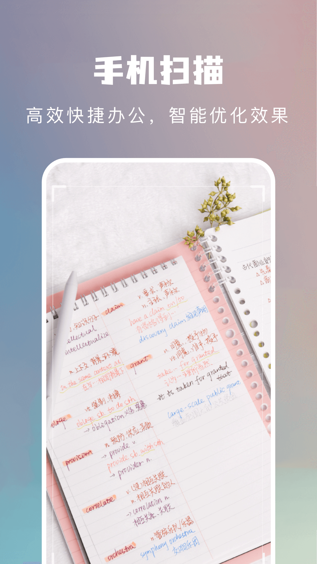 精彩截图-扫描软件2025官方新版