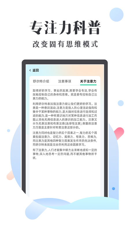 精彩截图-天天舒尔特2025官方新版