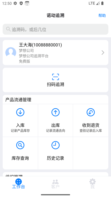 精彩截图-诺动追溯2026官方新版