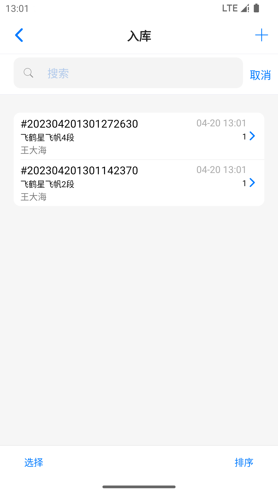 精彩截图-诺动追溯2025官方新版