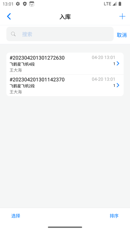 精彩截图-诺动追溯2026官方新版