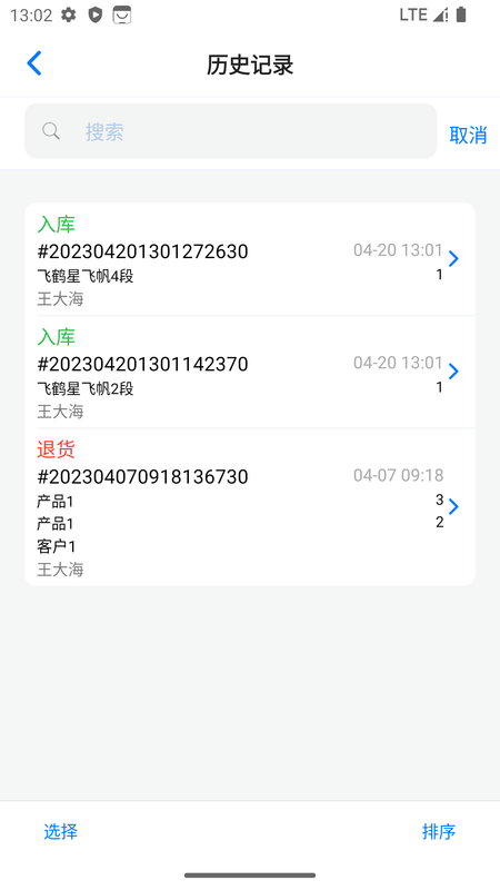 精彩截图-诺动追溯2026官方新版