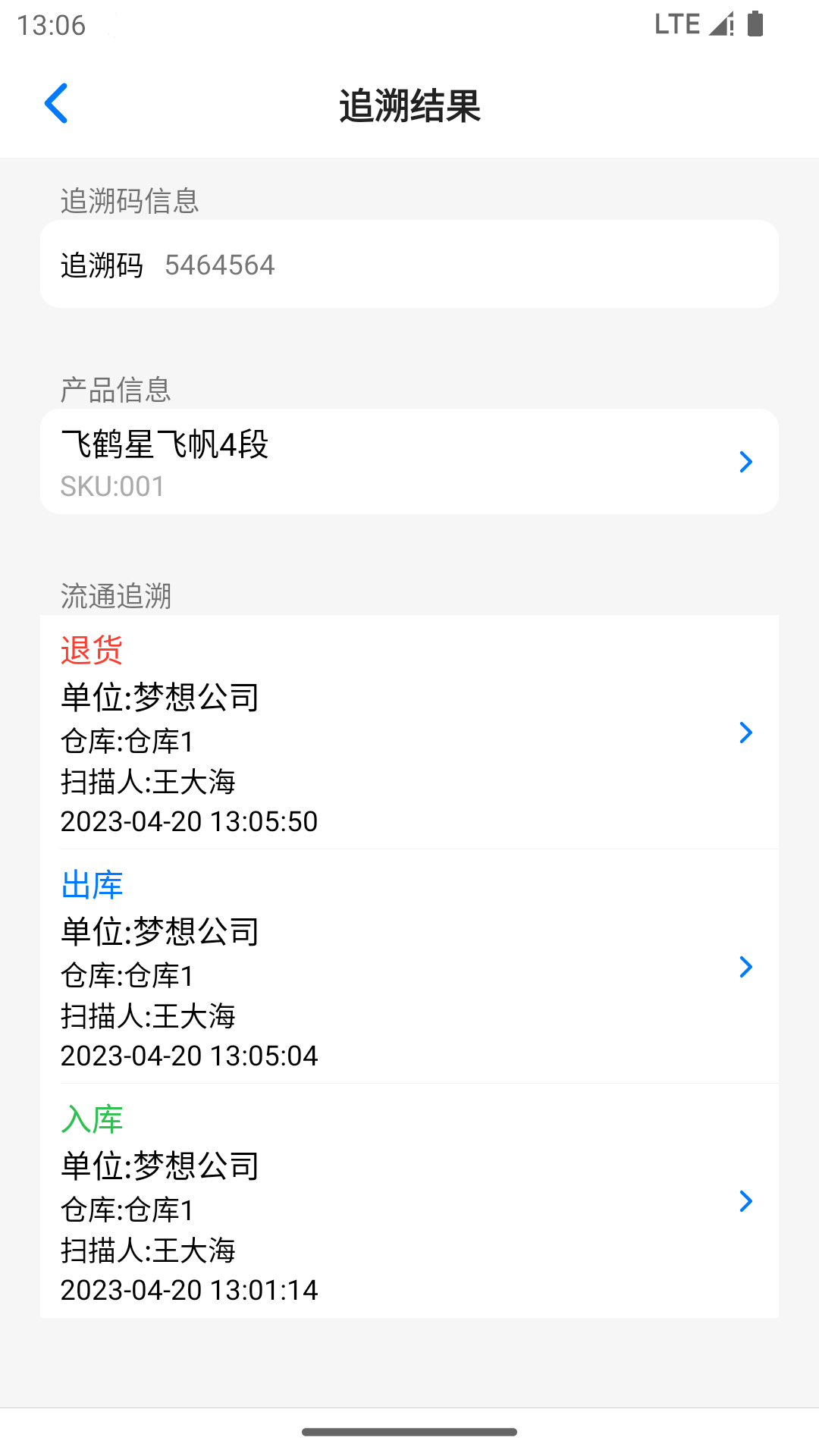 精彩截图-诺动追溯2025官方新版