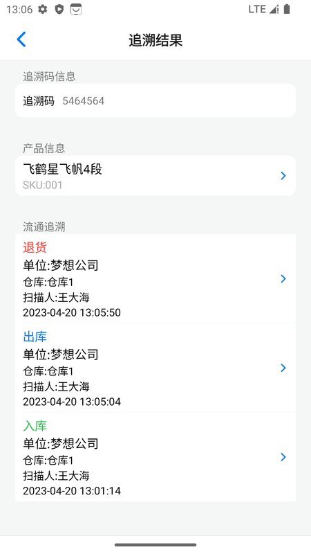 精彩截图-诺动追溯2026官方新版