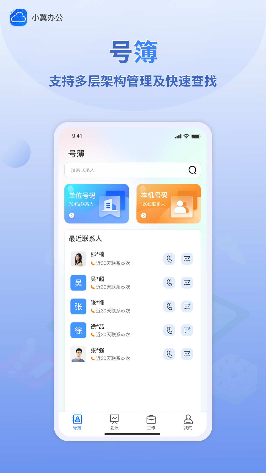精彩截图-小翼办公2025官方新版