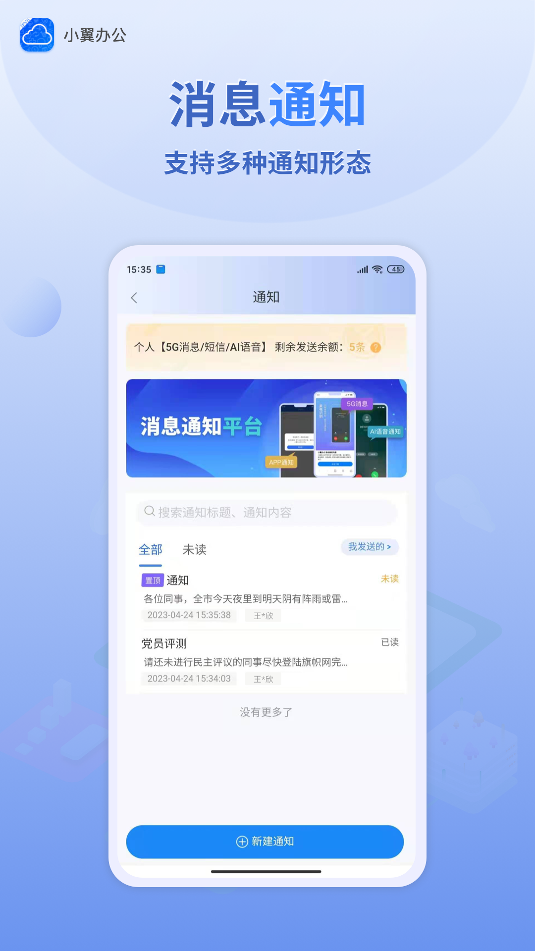 精彩截图-小翼办公2025官方新版