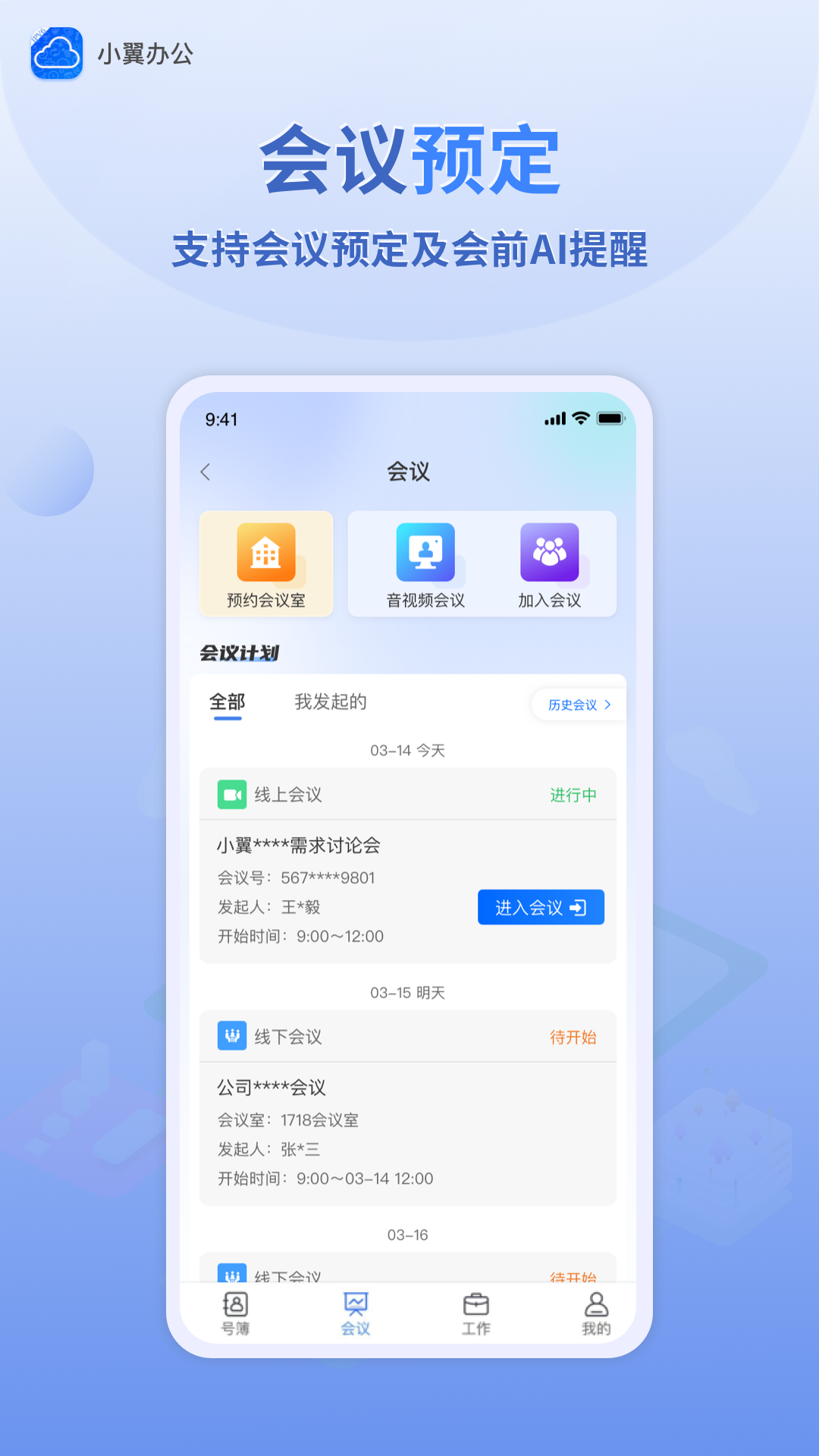 精彩截图-小翼办公2025官方新版