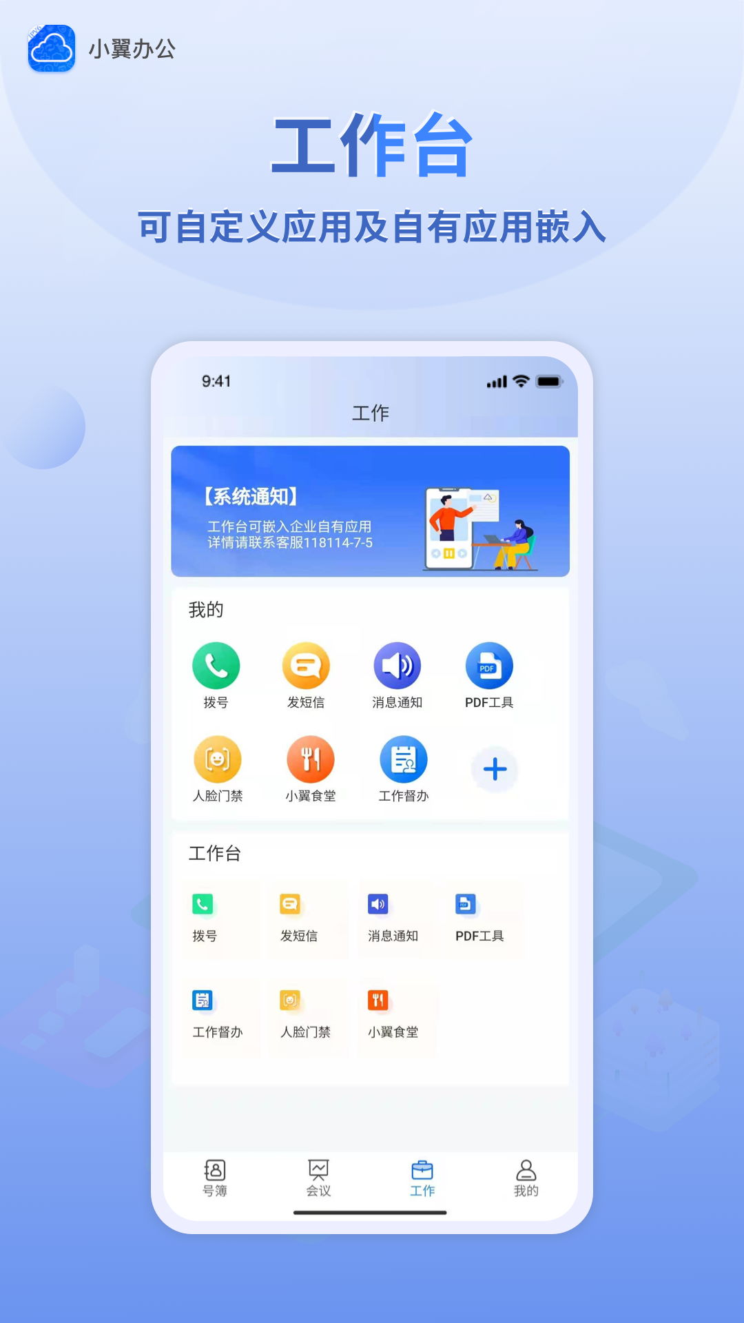 精彩截图-小翼办公2025官方新版