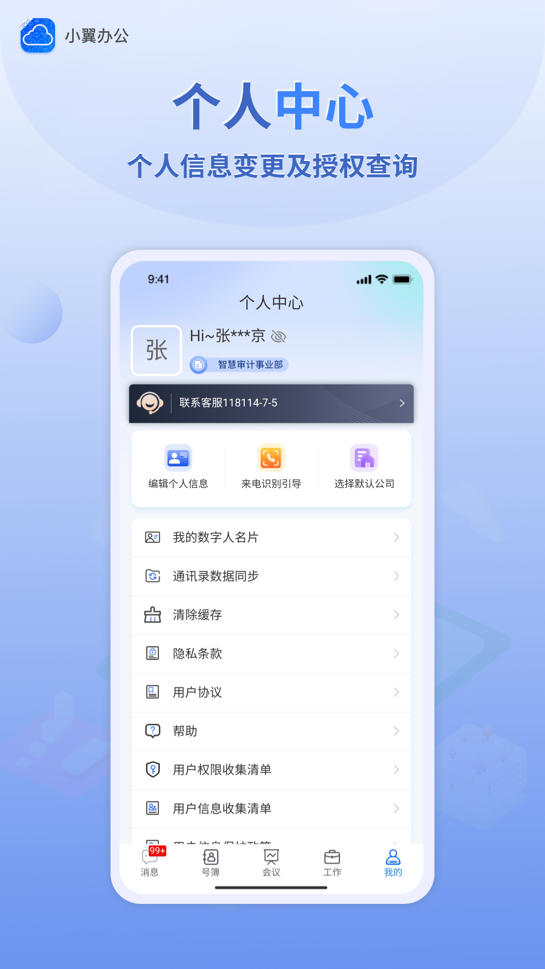精彩截图-小翼办公2025官方新版