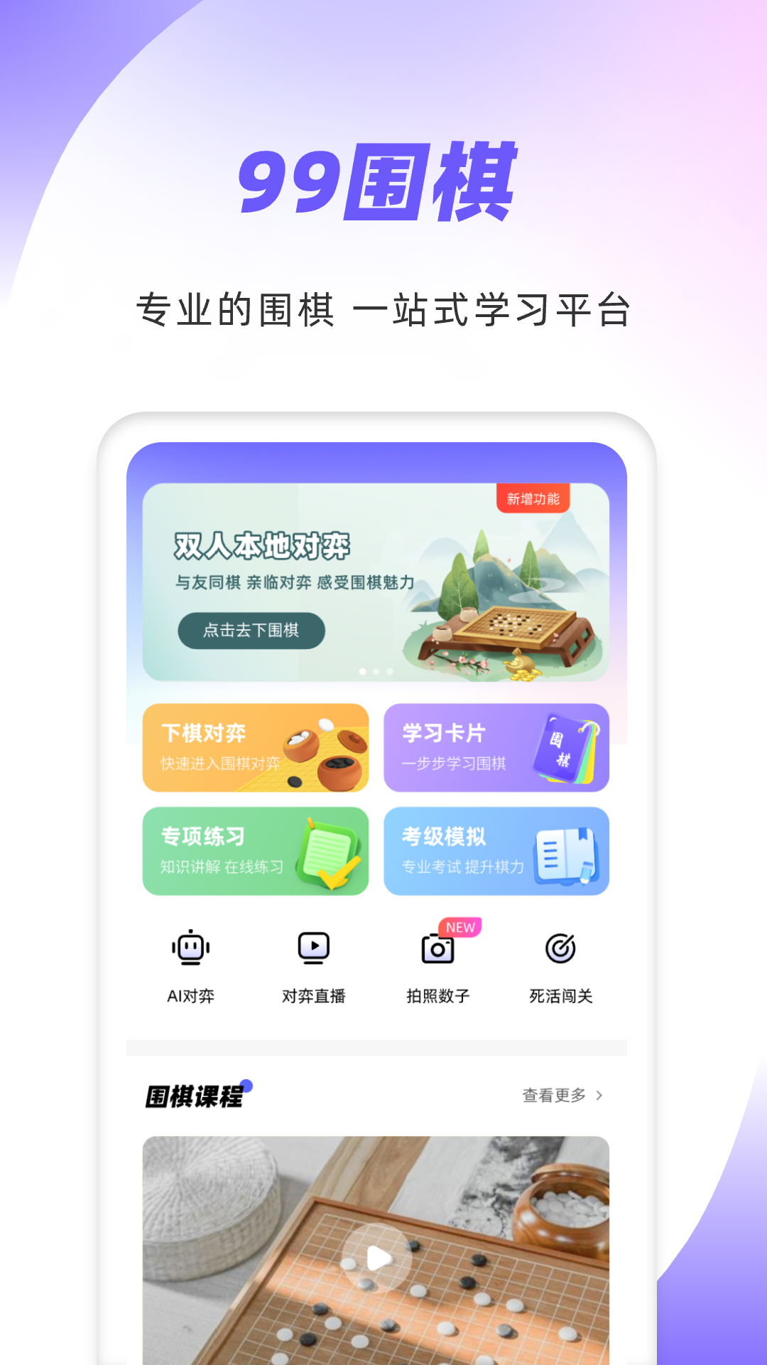 精彩截图-玖玖围棋2026官方新版