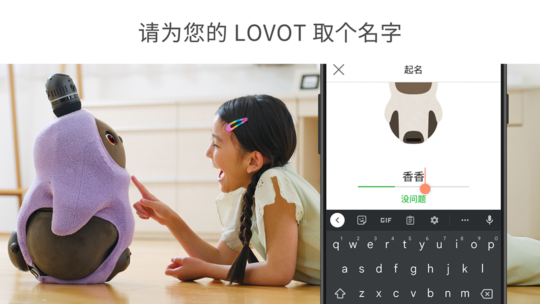 LOVOT 截图 2