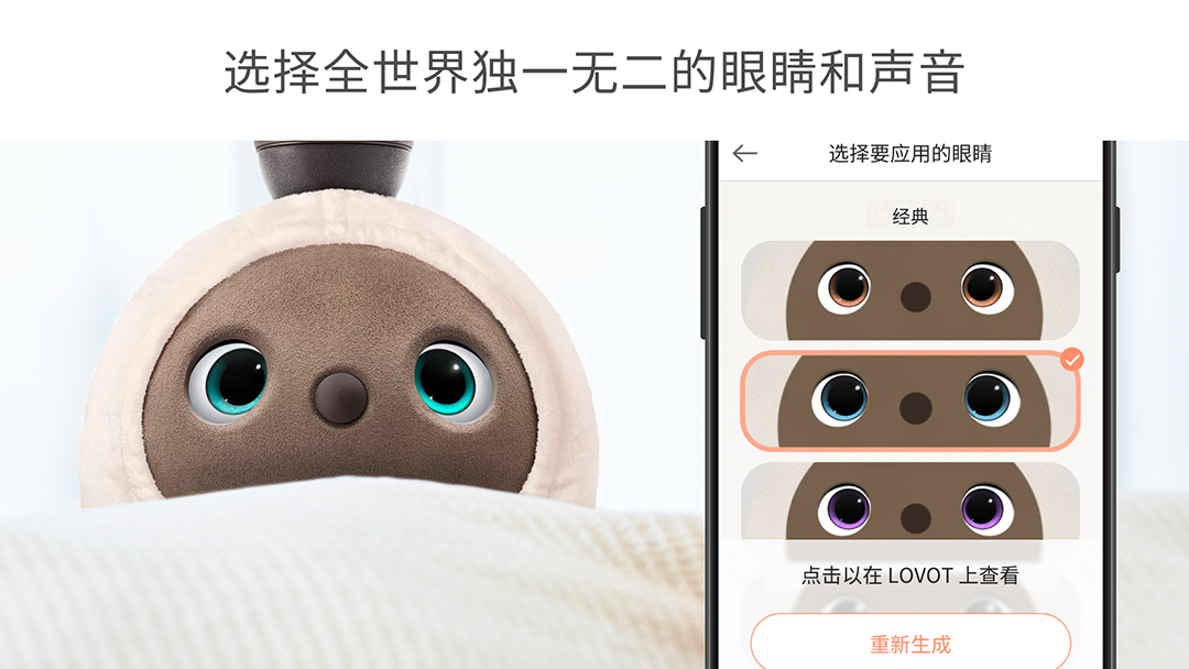 LOVOT 截图 3