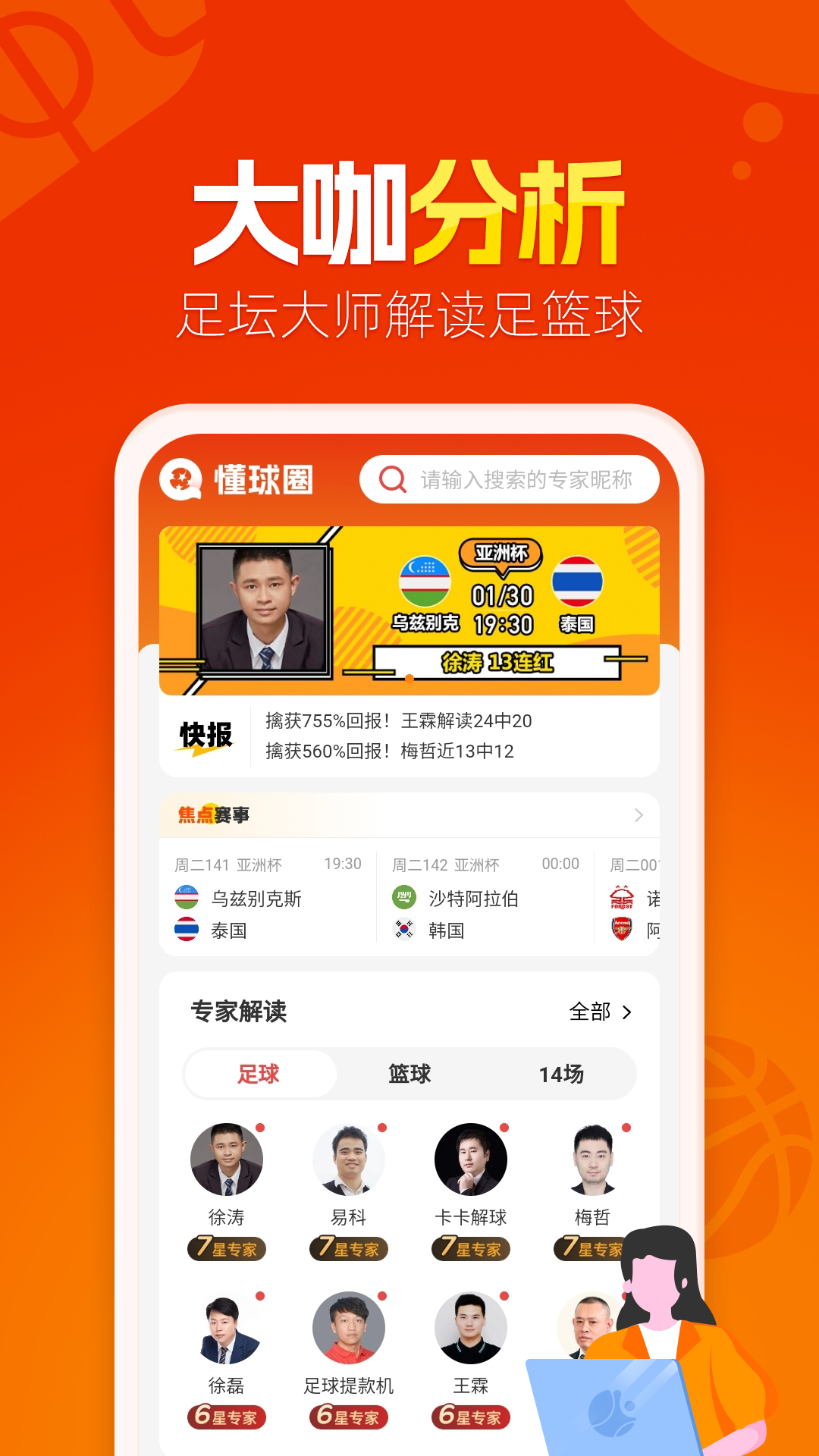 懂球圈安卓版高清截图