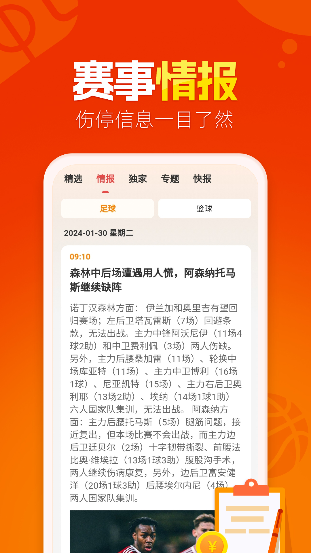 懂球圈安卓版高清截图