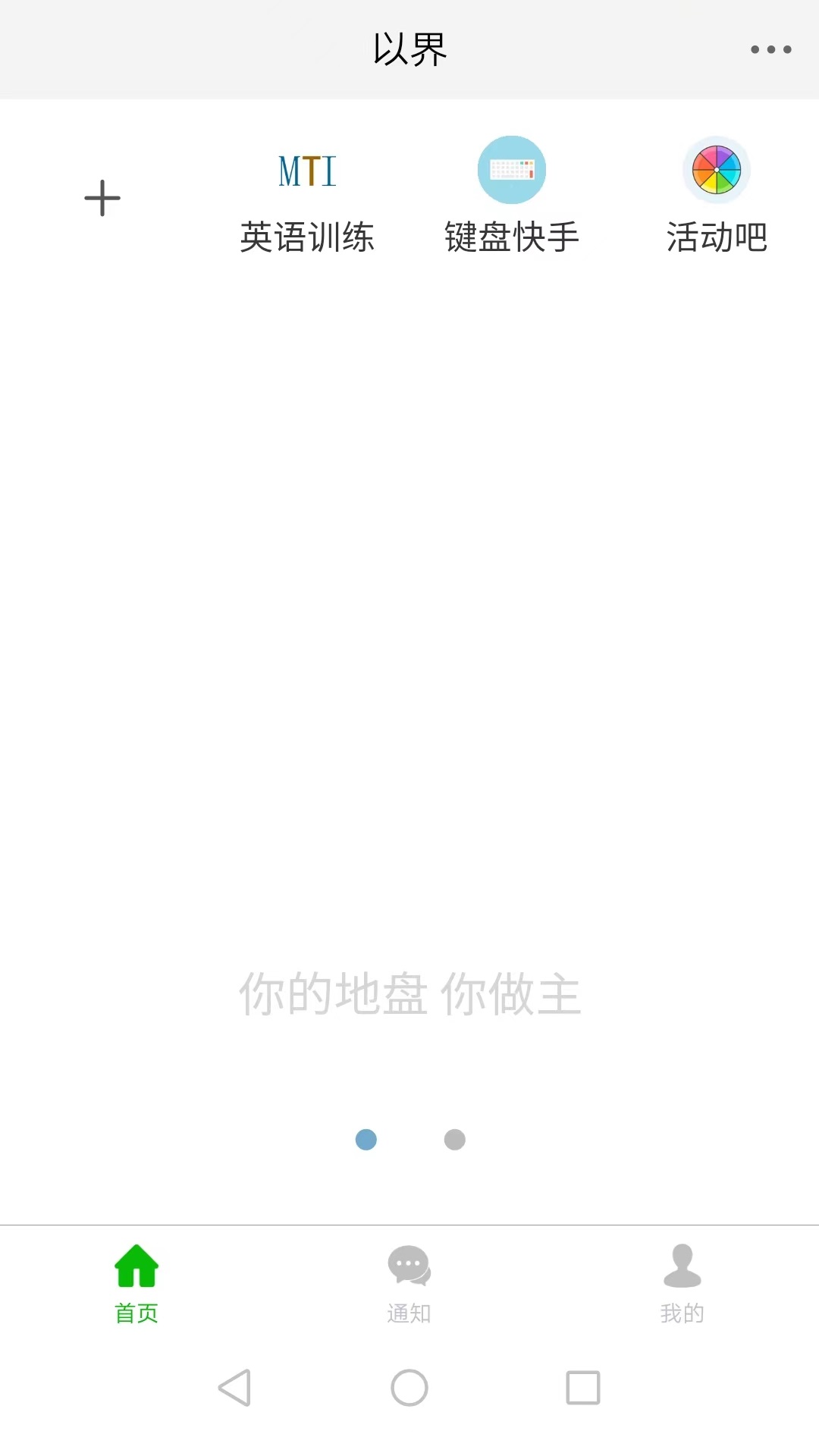 精彩截图-以界2026官方新版