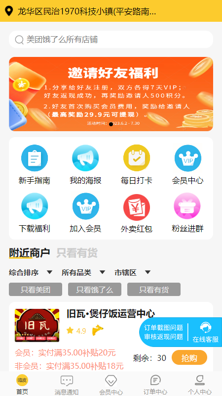 嗨皮霸王餐安卓版高清截图