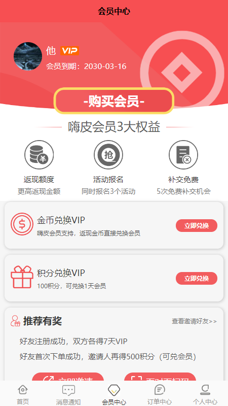 嗨皮霸王餐安卓版高清截图