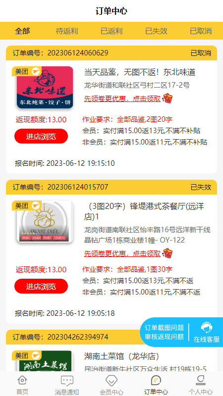 嗨皮霸王餐安卓版高清截图