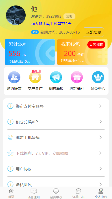 嗨皮霸王餐安卓版高清截图