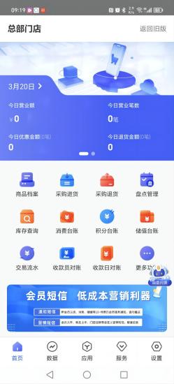 精彩截图-惠管家门店通2024官方新版