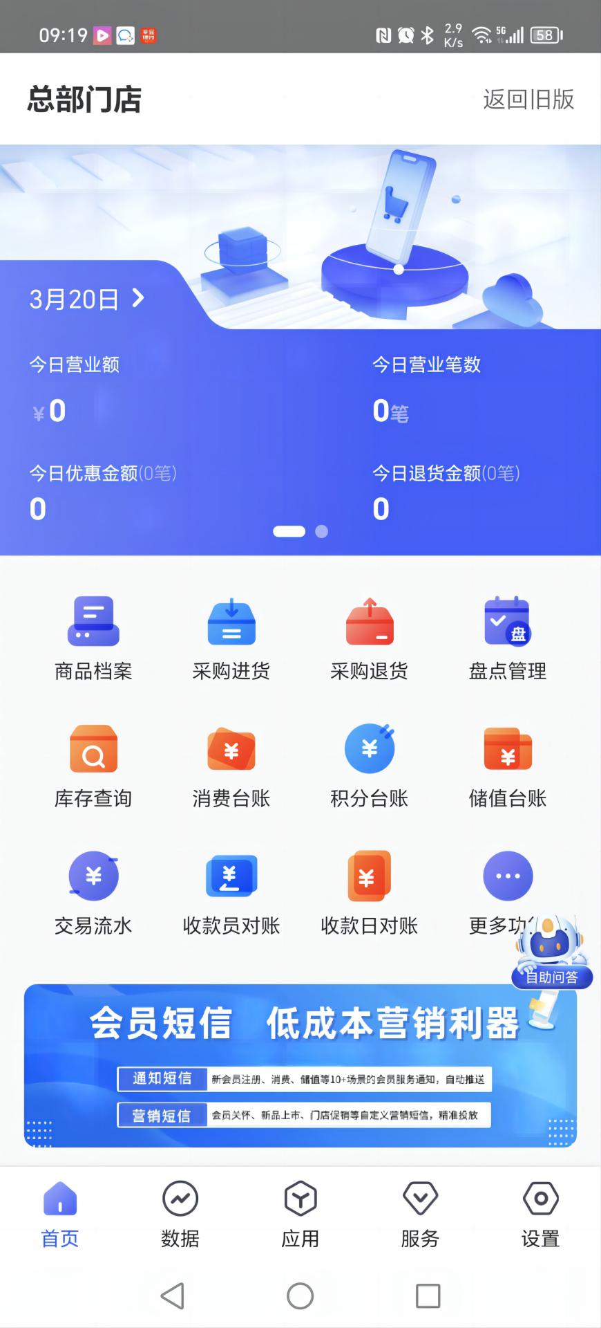精彩截图-惠管家门店通2025官方新版