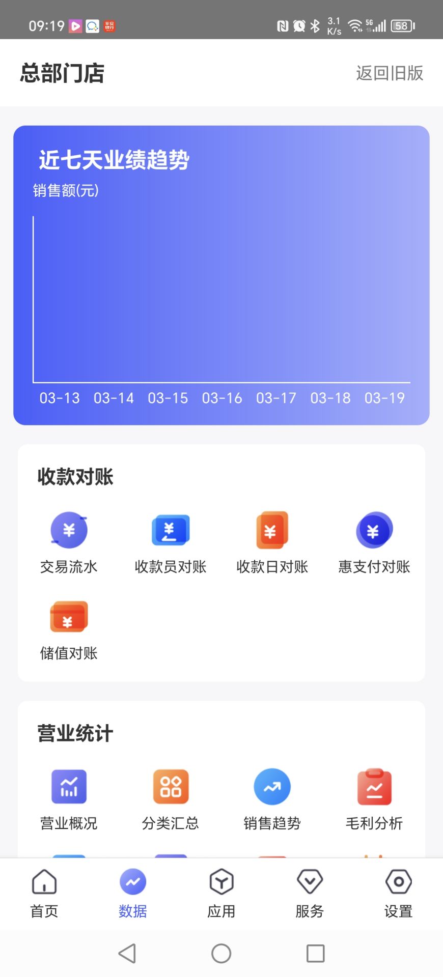 精彩截图-惠管家门店通2025官方新版